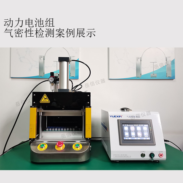 動(dòng)力電池組氣密性檢測(cè)儀