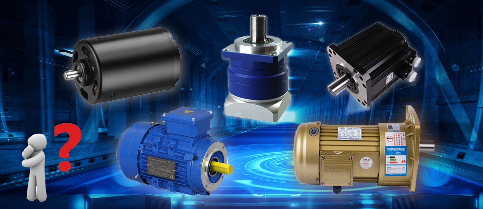 簡單明了！三個問題讓你在選購減速電機時秒變行家